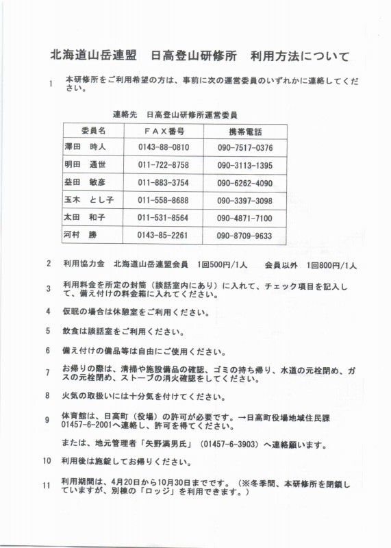 R1 日高研修所納め