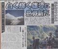 白く輝く雄姿に 感慨新た その1