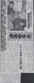 デジタル革命 登山も大変化