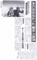 全力を出せなかった厳冬の登頂