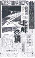 マナスル北峰 登頂成功1