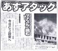 あす19日アタック